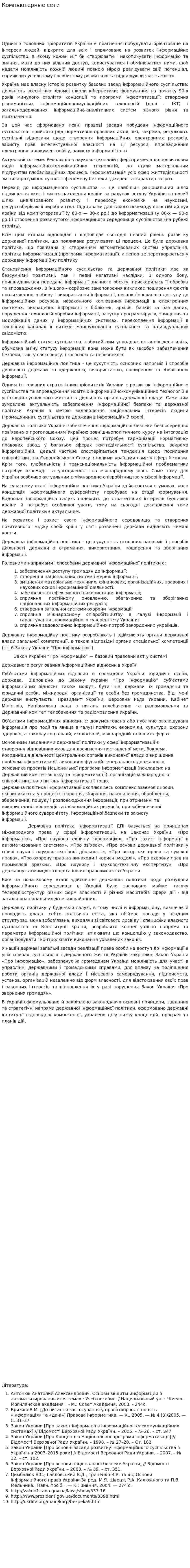 Компьютерные сети. 23