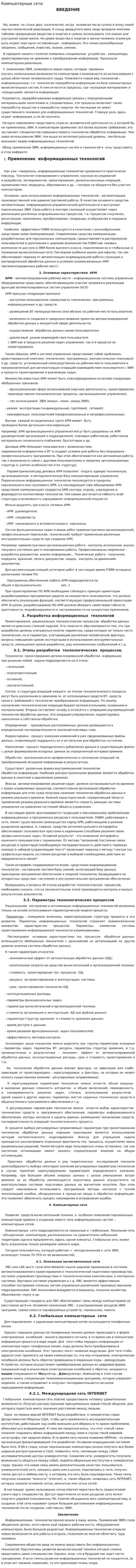 Компьютерные сети. 31
