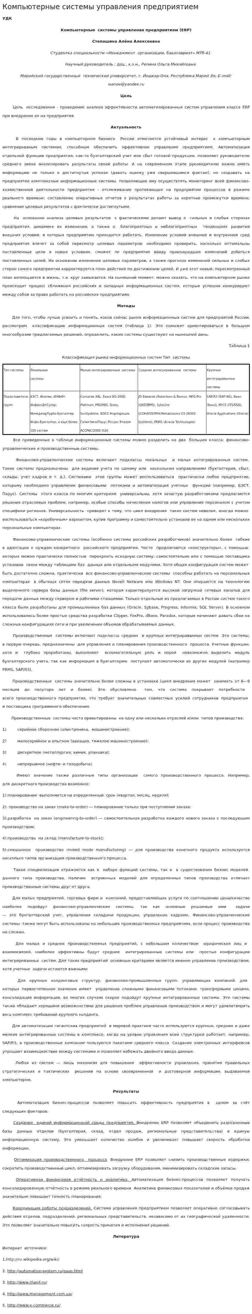 Компьютерные системы управления предприятием