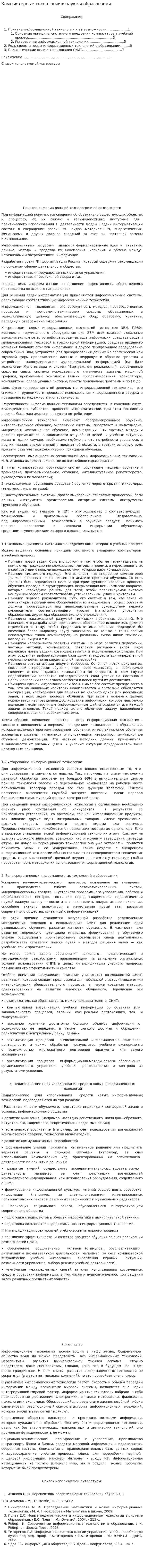 Компьютерные технологии в науке и образовании