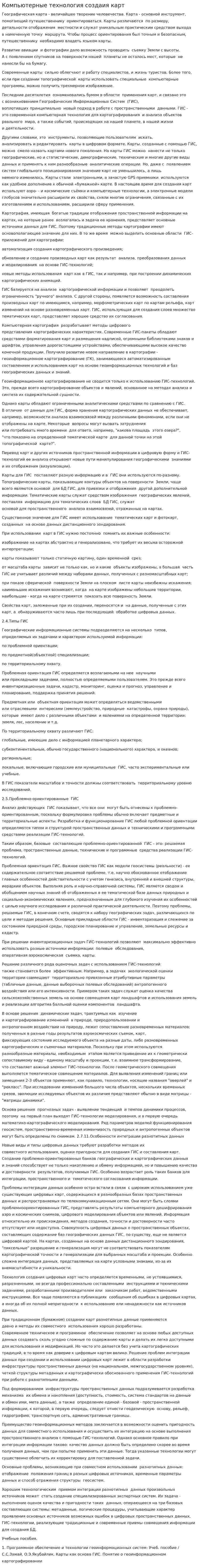 Компьютерные технология создаия карт