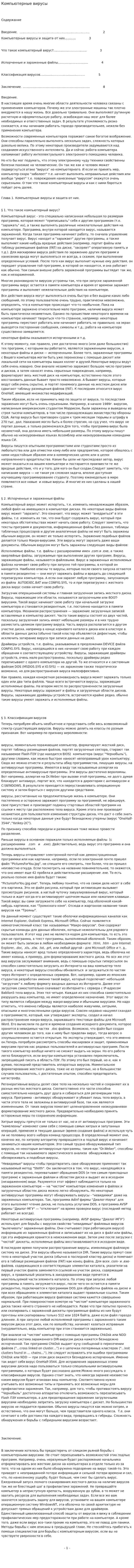 Компьютерные вирусы. 59