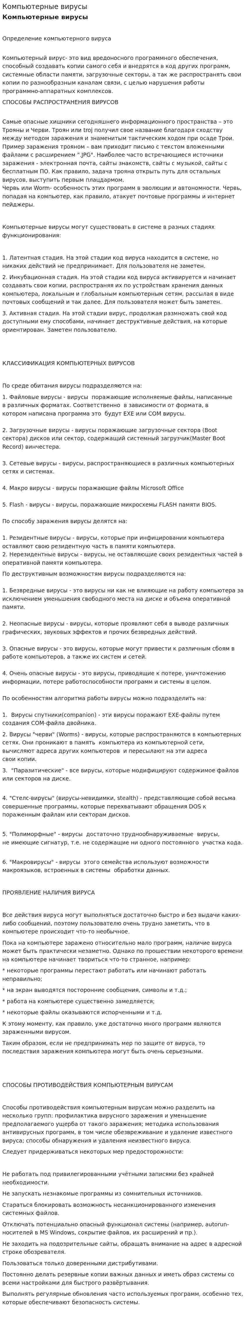 Компьютерные вирусы. 29