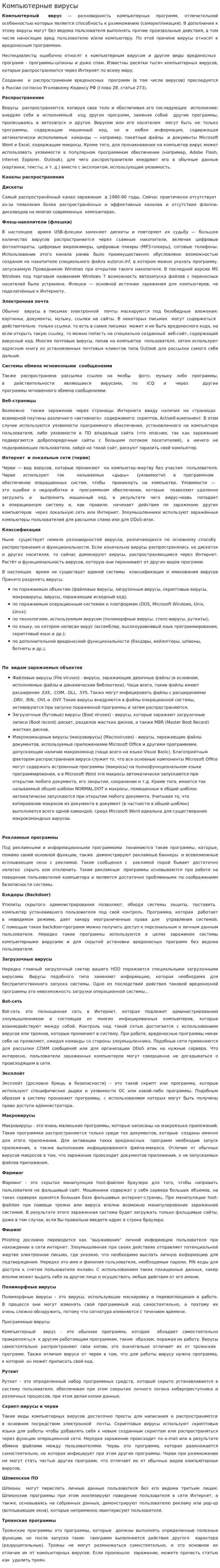 Компьютерные вирусы. 42