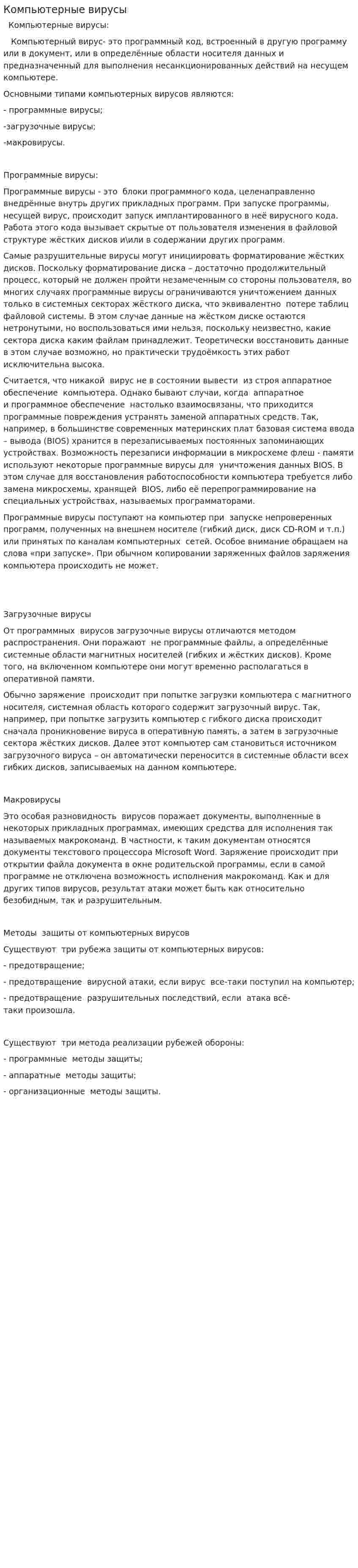 Компьютерные вирусы. 39