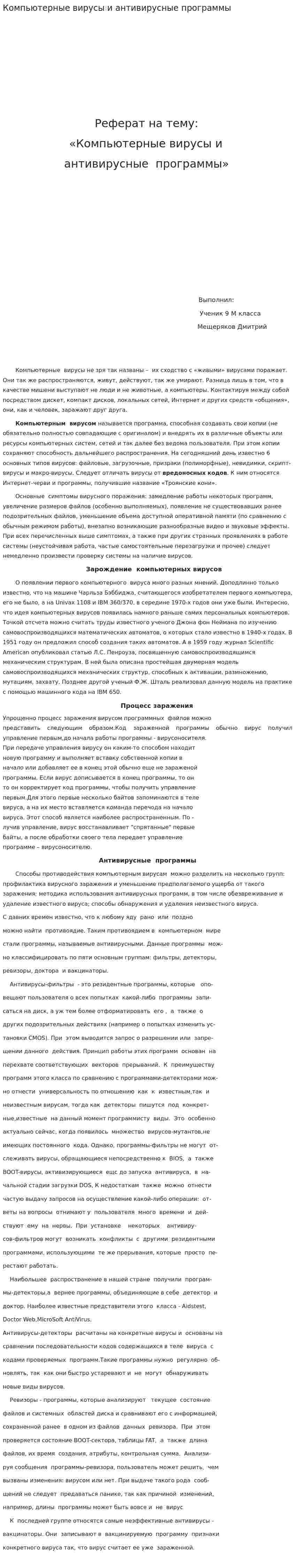 Компьютерные вирусы и антивирусные программы. 4