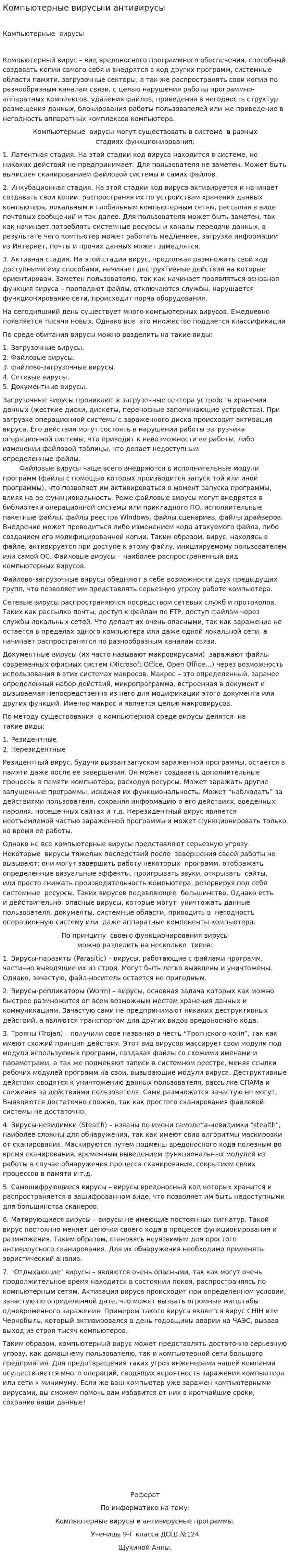 Компьютерные вирусы и антивирусы. 5