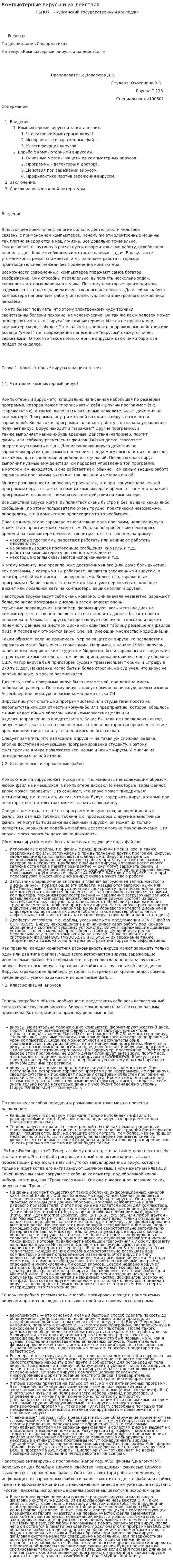 Компьютерные вирусы и их действия