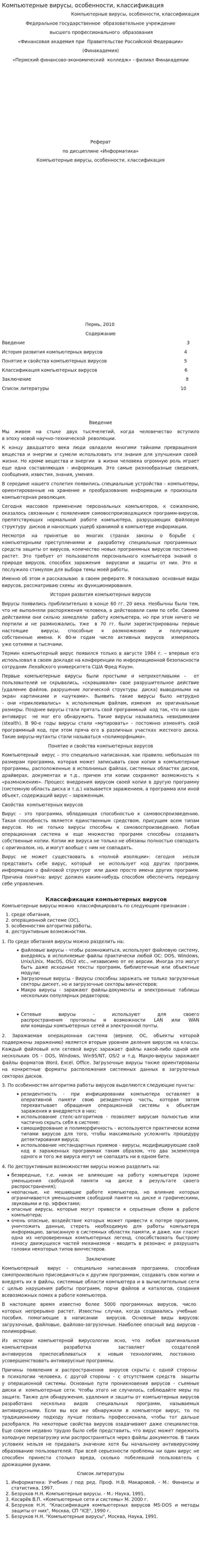 Компьютерные вирусы, особенности, классификация