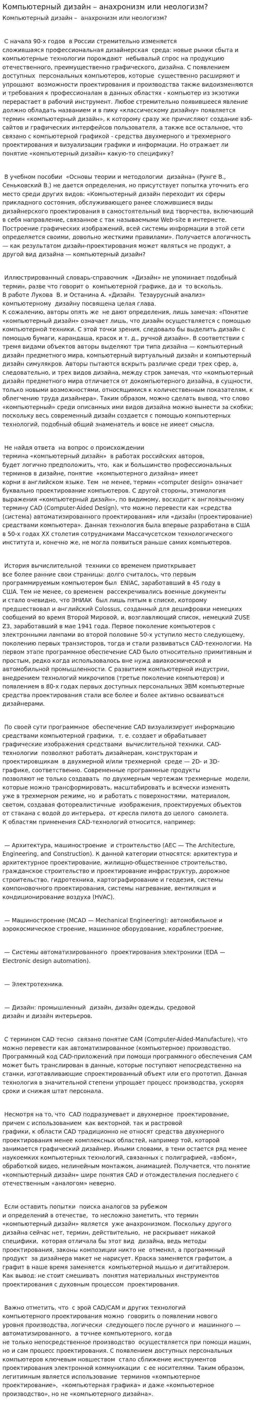 Компьютерный дизайн – анахронизм или неологизм?