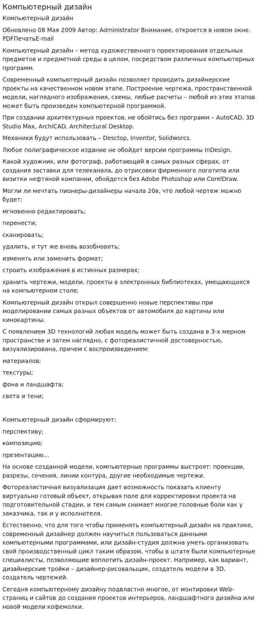 Компьютерный дизайн