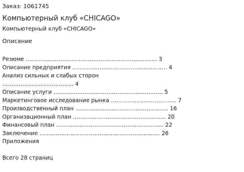 Компьютерный клуб «CHICAGO» 