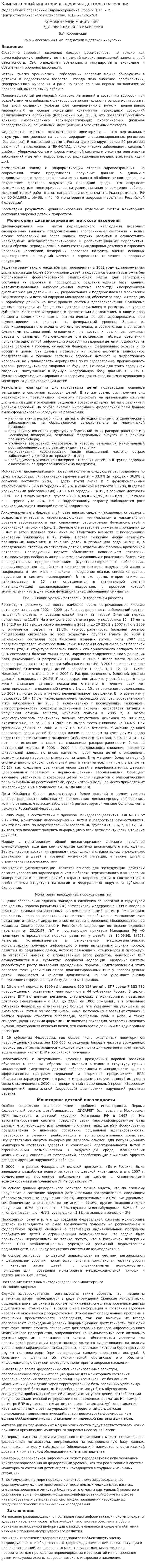 Компьютерный мониторинг здоровья детского населения