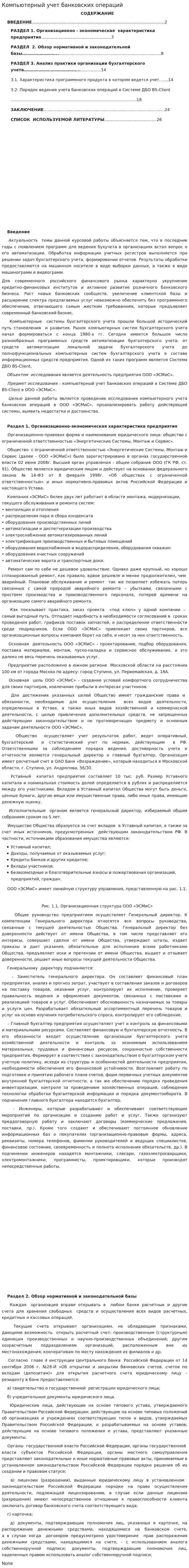 Компьютерный учет банковских операций