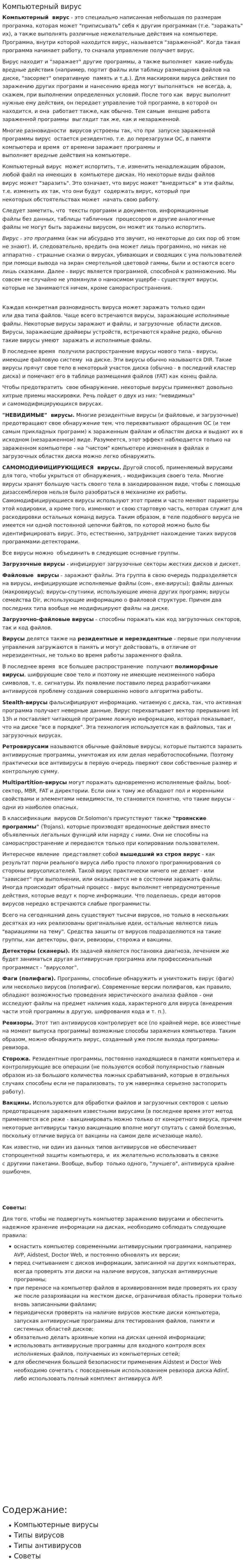 Компьютерный вирус. 5