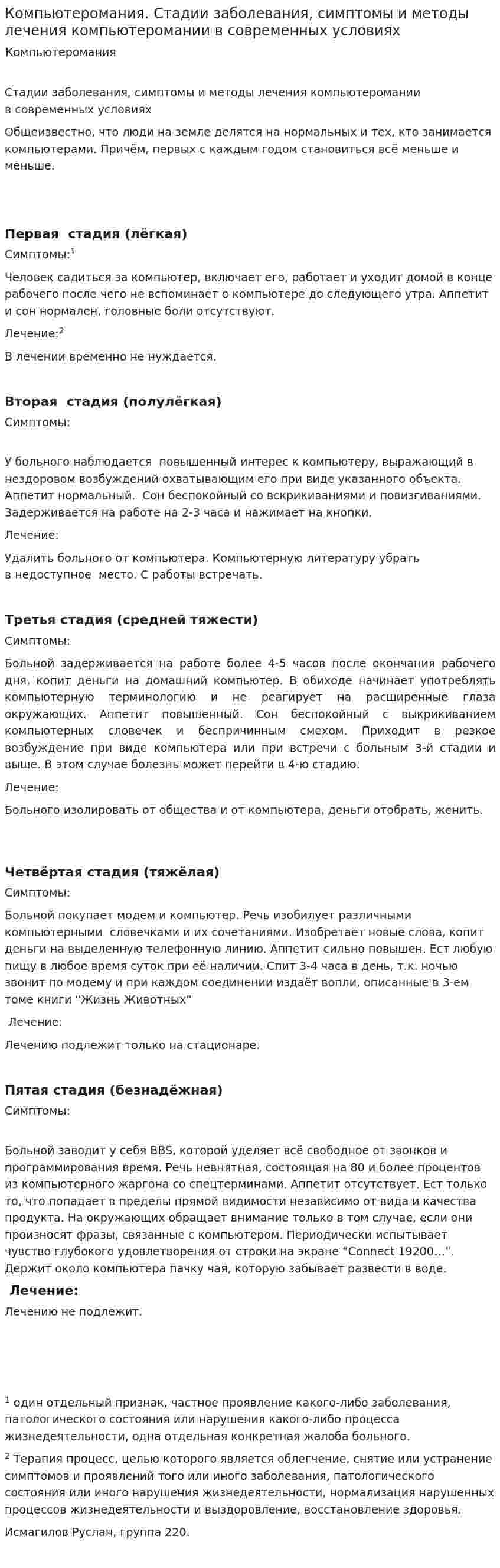 Компьютеромания. Стадии заболевания, симптомы и методы лечения компьютеромании в современных условиях