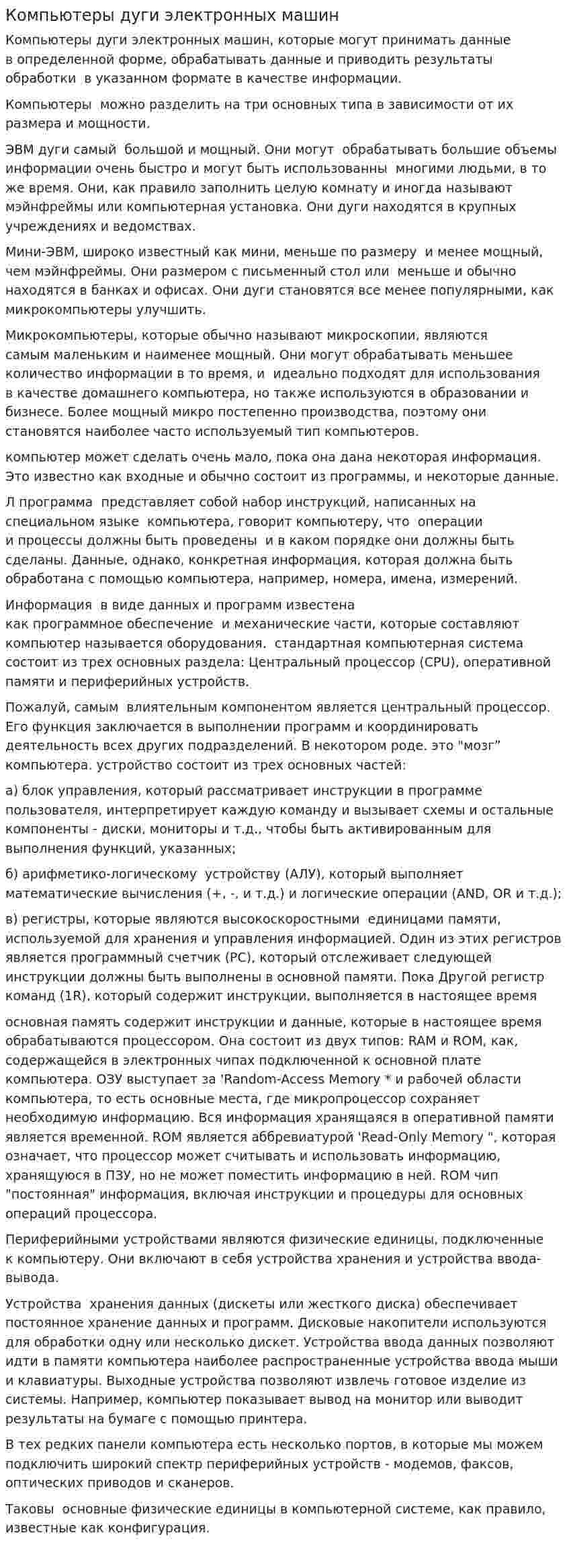 Компьютеры дуги электронных машин