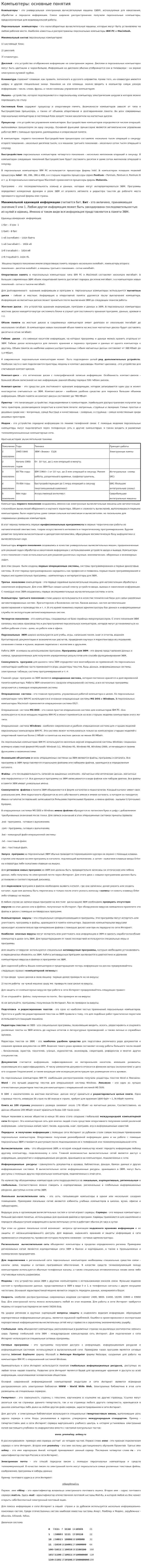 Компьютеры: основные понятия