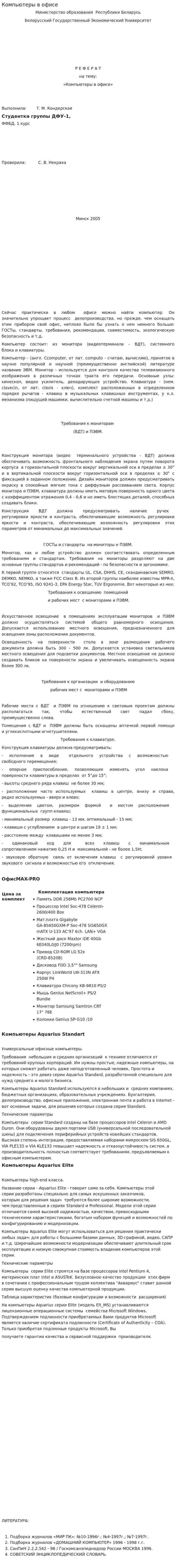 Компьютеры в офисе