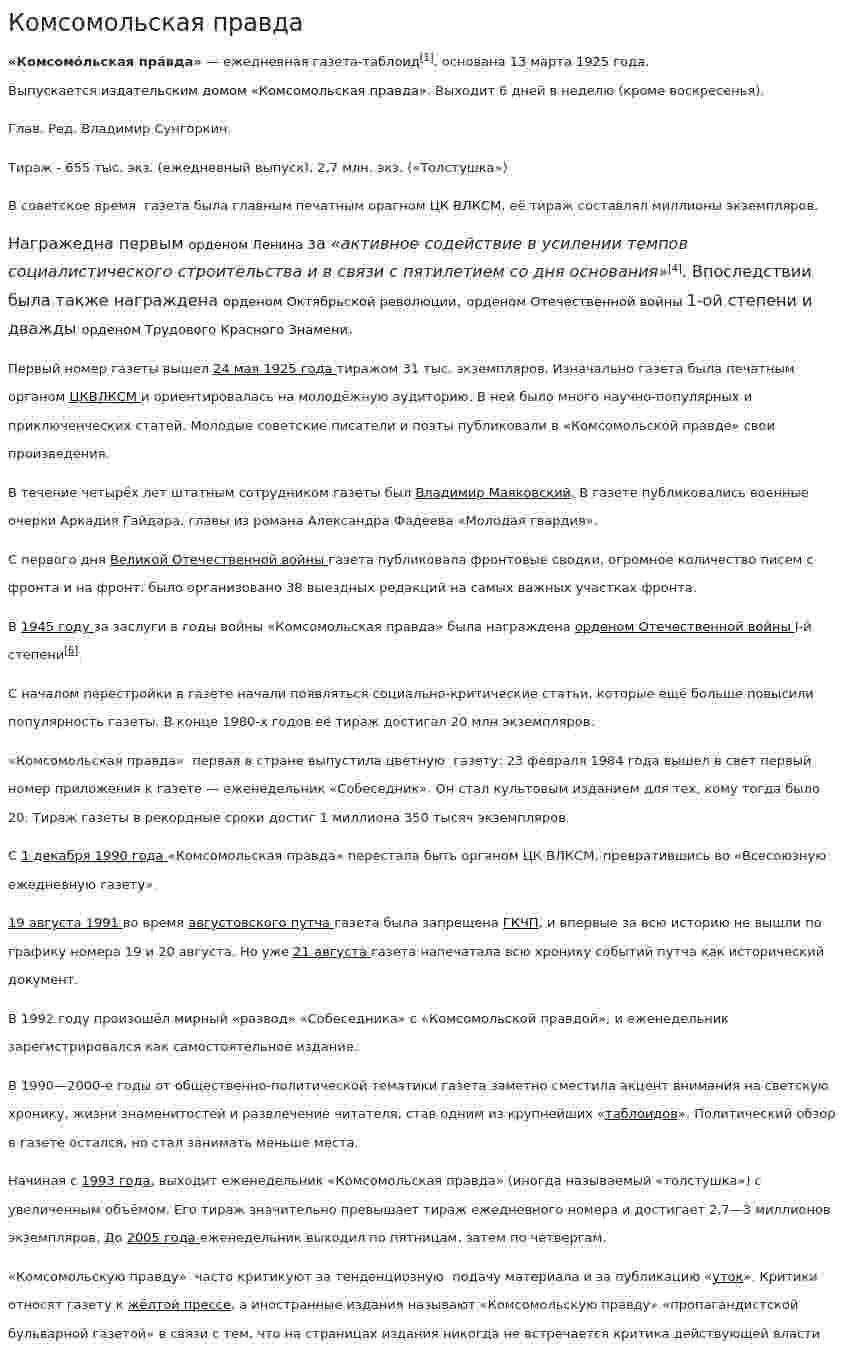 Комсомольская правда