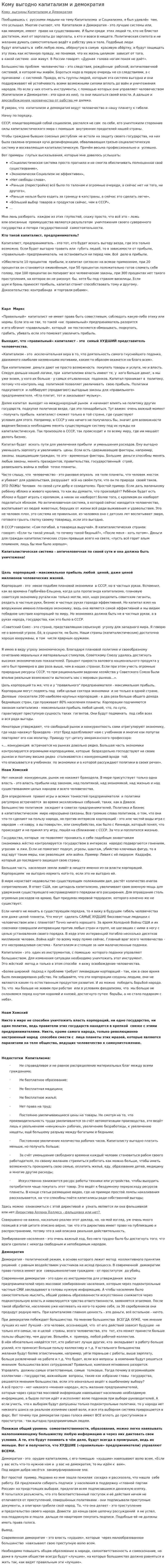 Кому выгодно капитализм и демократия