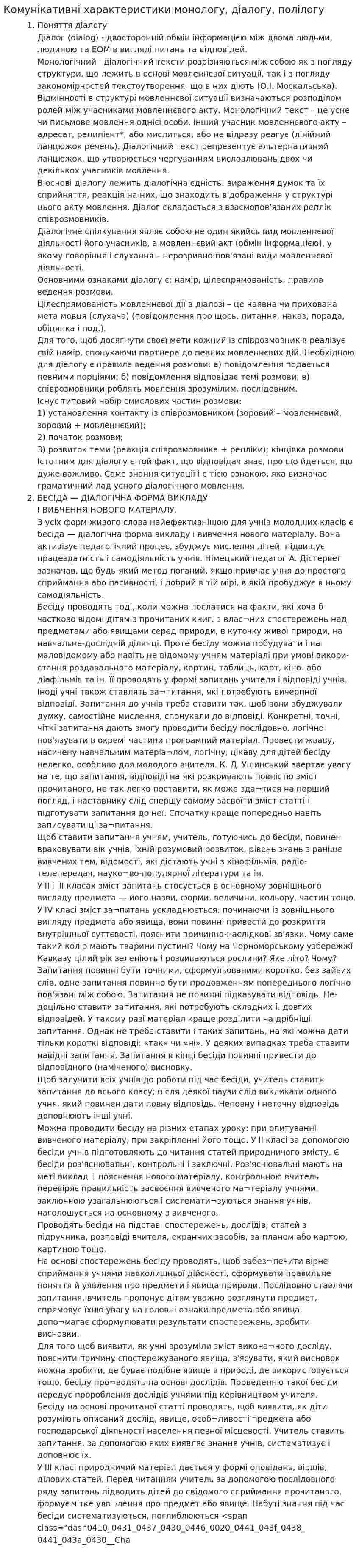 Комунікативні характеристики монологу, діалогу, полілогу