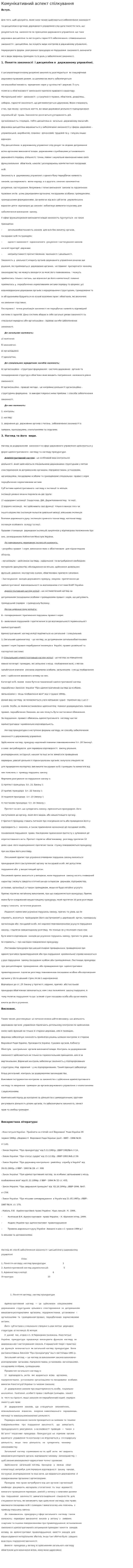 Комунікативний аспект спілкування