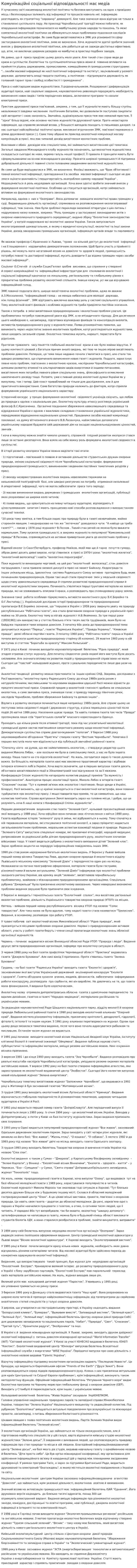 Комунікаційні соціальної відповідальності мас медіа