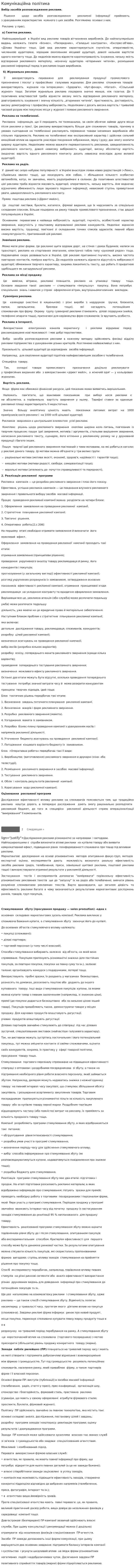 Комунікаційна політика