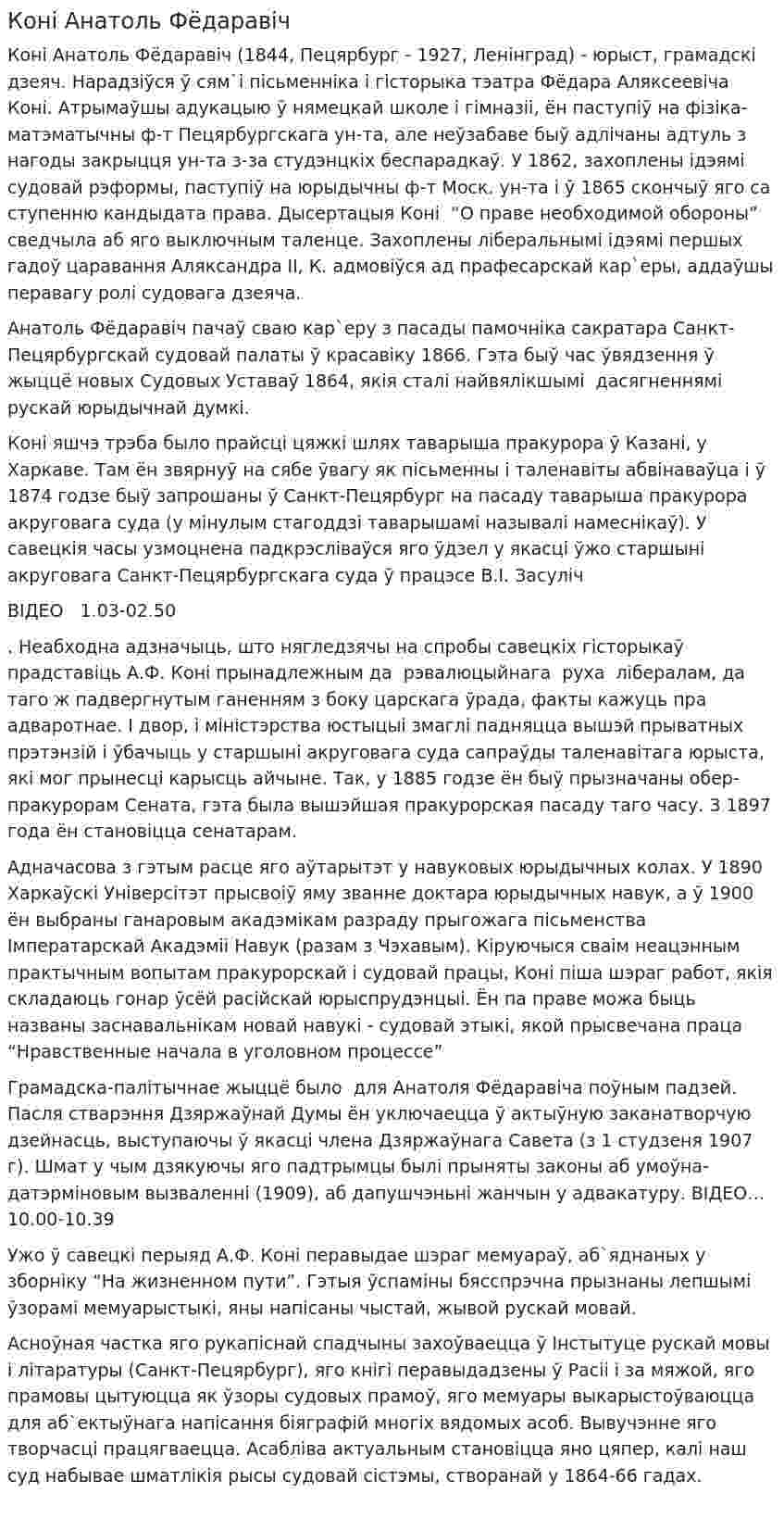 Коні Анатоль Фёдаравіч