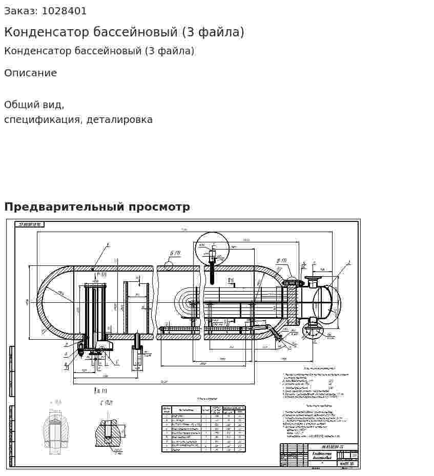 Конденсатор бассейновый (3 файла) 