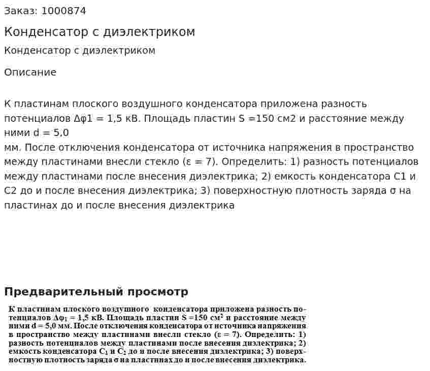Конденсатор с диэлектриком 