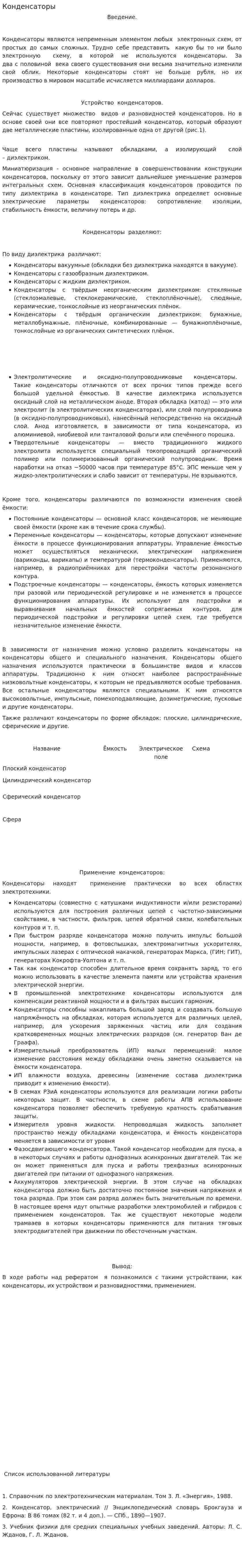 Конденсаторы