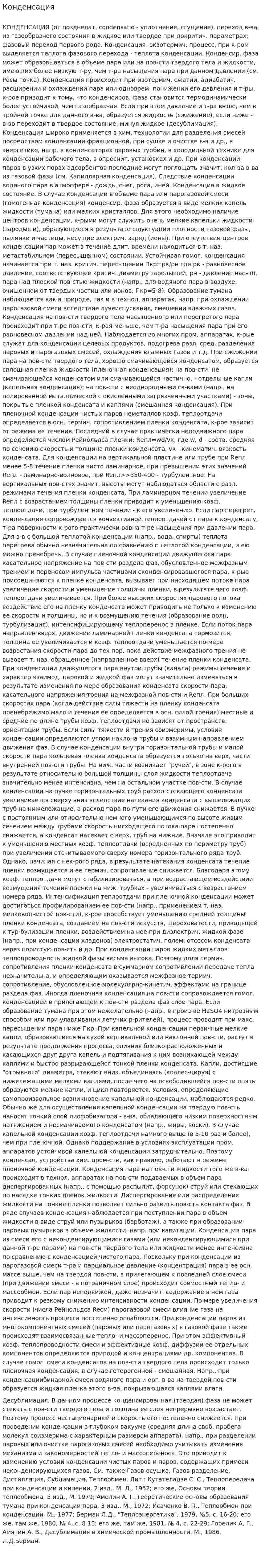 Конденсация