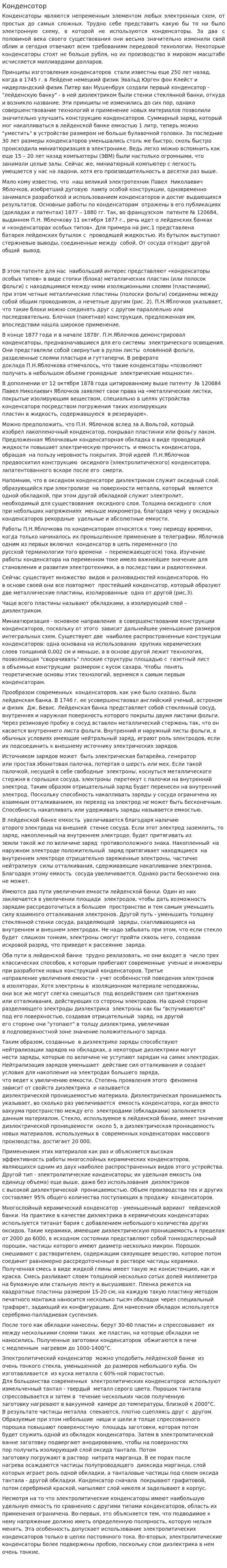 Конденсотор