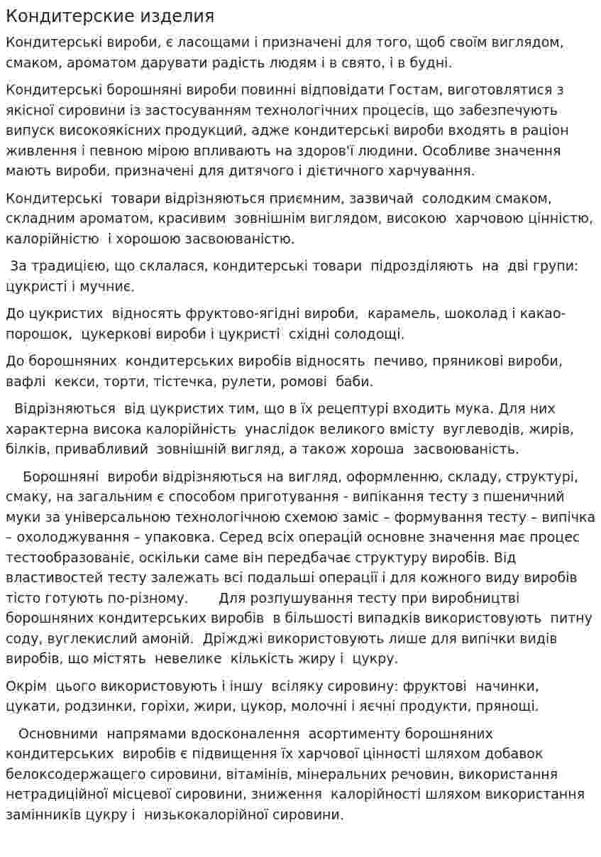 Кондитерские изделия. 6
