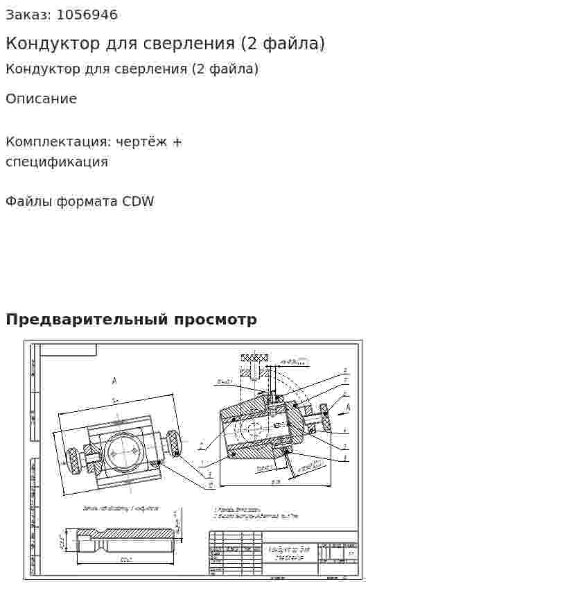 Кондуктор для сверления (2 файла) 