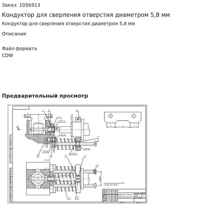 Кондуктор для сверления отверстия диаметром 5,8 мм 