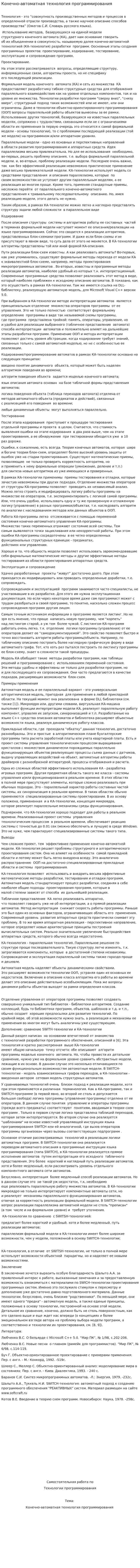 Конечно-автоматная технология программирования