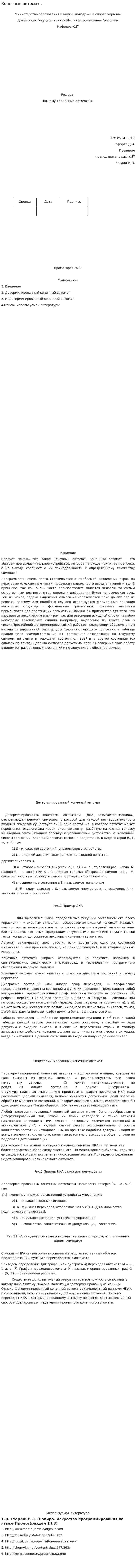 Конечные автоматы