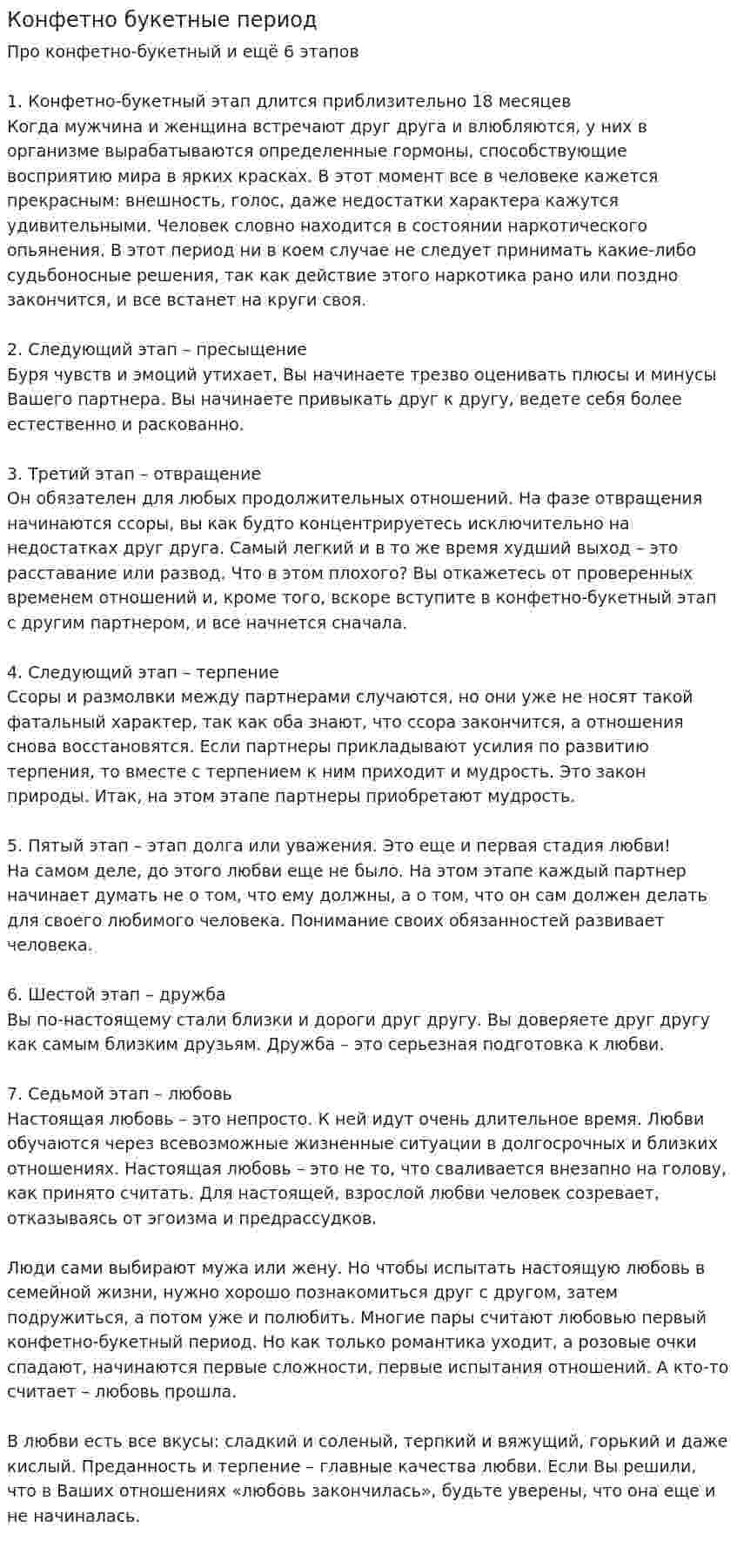 Конфетно букетные период