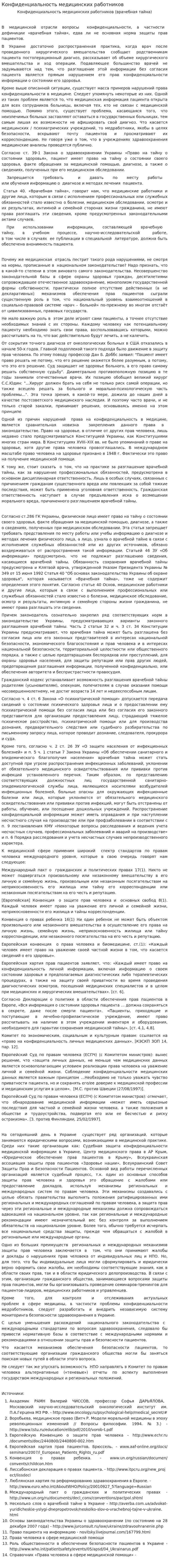 Конфиденциальность медицинских работников