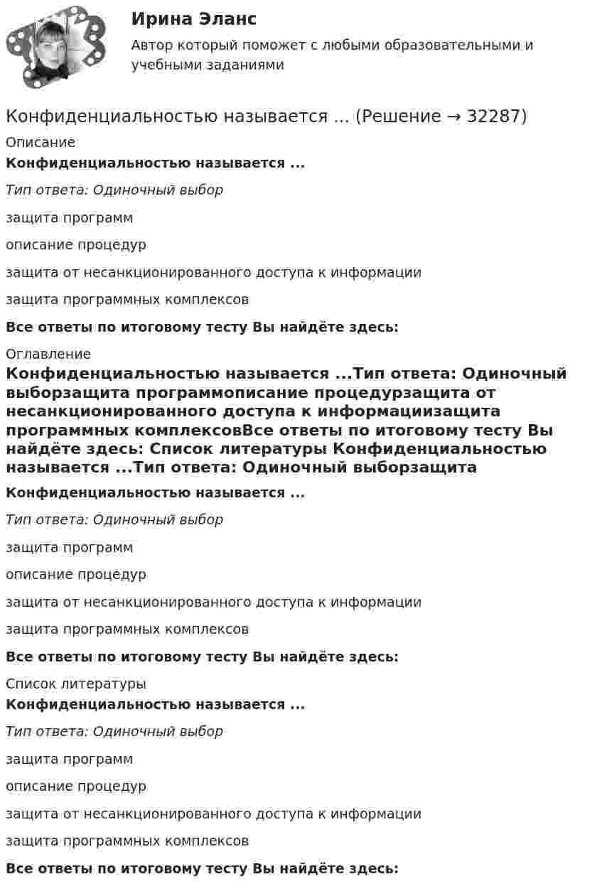      
          Описание
          Конфиденциальностью называется ...Тип ответа: Одиночный выборзащита программописание процедурзащита от несанкционированного доступа к информациизащита программных комплексовВсе ответы по итоговому тесту Вы найдёте здесь:  
          Оглавление
          Конфиденциальностью называется ...Тип ответа: Одиночный выборзащита программописание процедурзащита от несанкционированного доступа к информациизащита программных комплексовВсе ответы по итоговому тесту Вы найдёте здесь:  
          Список литературы
          Конфиденциальностью называется ...Тип ответа: Одиночный выборзащита программописание процедурзащита от несанкционированного доступа к информациизащита программных комплексовВсе ответы по итоговому тесту Вы найдёте здесь: 
            
            
            Конфиденциальностью называется ...Конфиденциальностью называется ...Конфиденциальностью называется …… конфликта отличается от его разрешения тем, что в устранении противоречия между оппонентами принимает участие третья сторона ... конфликта отличается от разрешения тем, что в устранении противоречия между оппонентами принимает участие третья сторона... конфликта отличается от разрешения тем, что в устранении противоречия между оппонентами принимает участие третья сторона... конфликта происходит в результате потери мотивации к противоборству, переориентации конфликта, переключения на неотложные дела, истощения ресурсов, всех сил и возможностей для борьбыконтроль технического состояния автотранспортных средств... контроль - это учет рабочего времени, экономических и материальных ресурсов с помощью специальных аппаратов и npoграммКонтрорльная работа по информатикеКонтур радиуса r с сопротивлением R помещен в перпендикулярное магнитное поле. В начальный момент индукция поля равна нулю, затем индукция увеличивается до значения В. Какой заряд протечет при этом через контур?Контур состоит из индуктивности 0,34 Гн и сопротивления 100 Ом. Контур был подключен к источнику напряжения величиной 38 В. Определить силу тока в контуре через 0,01 с после отключения от источника тока.Контур с током I состоит из двух прямолинейных проводников длиной l, соединенных дугой окружности радиусом l с центральным углом 2 (рис. 1.4). а) Определите индукцию магнитного поля в центре дуги О. б) Рассмотрите Конусный прямоугольный воздуховод равномерной раздачи воздуха применяется:
