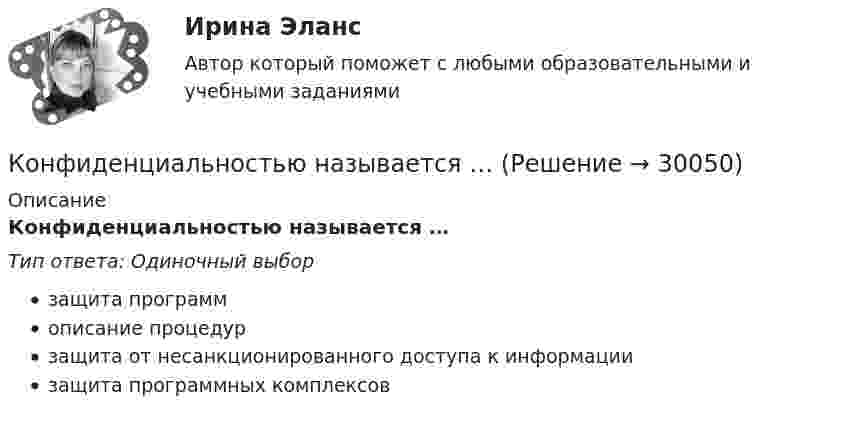      
          Описание
          Конфиденциальностью называется …Тип ответа: Одиночный выборзащита программописание процедурзащита от несанкционированного доступа к информациизащита программных комплексов  
            
            
            Конфиденциальностью называется ...Конфиденциальностью называется …… конфликта отличается от его разрешения тем, что в устранении противоречия между оппонентами принимает участие третья сторона ... конфликта отличается от разрешения тем, что в устранении противоречия между оппонентами принимает участие третья сторона... конфликта отличается от разрешения тем, что в устранении противоречия между оппонентами принимает участие третья сторона... конфликта происходит в результате потери мотивации к противоборству, переориентации конфликта, переключения на неотложные дела, истощения ресурсов, всех сил и возможностей для борьбы... конфликта - это роль, которую выполняет конфликт по отношению к обществу и его различным структурным образованиям: индивидам, социальным группам, организациям ... контроль - это учет рабочего времени, экономических и материальных ресурсов с помощью специальных аппаратов и npoграммКонтрорльная работа по информатикеКонтур радиуса r с сопротивлением R помещен в перпендикулярное магнитное поле. В начальный момент индукция поля равна нулю, затем индукция увеличивается до значения В. Какой заряд протечет при этом через контур?Контур состоит из индуктивности 0,34 Гн и сопротивления 100 Ом. Контур был подключен к источнику напряжения величиной 38 В. Определить силу тока в контуре через 0,01 с после отключения от источника тока.Контур с током I состоит из двух прямолинейных проводников длиной l, соединенных дугой окружности радиусом l с центральным углом 2 (рис. 1.4). а) Определите индукцию магнитного поля в центре дуги О. б) Рассмотрите Конусный прямоугольный воздуховод равномерной раздачи воздуха применяется:Конус пересекается по эллипсу плоскостью ТулГУ