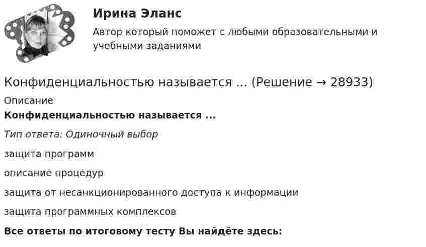      
          Описание
          Конфиденциальностью называется ...Тип ответа: Одиночный выборзащита программописание процедурзащита от несанкционированного доступа к информациизащита программных комплексовВсе ответы по итоговому тесту Вы найдёте здесь:   
            
            
            Конус пересекается по эллипсу плоскостью ТулГУКонфиденциальностью называется ...Конфиденциальностью называется ...Конфиденциальностью называется …… конфликта отличается от его разрешения тем, что в устранении противоречия между оппонентами принимает участие третья сторона ... конфликта отличается от разрешения тем, что в устранении противоречия между оппонентами принимает участие третья сторона... конфликта отличается от разрешения тем, что в устранении противоречия между оппонентами принимает участие третья сторонаКонтроль самостоятельной работы студентов  «Психология» (часть 2)контроль технического состояния автотранспортных средств... контроль - это учет рабочего времени, экономических и материальных ресурсов с помощью специальных аппаратов и npoграммКонтрорльная работа по информатикеКонтур радиуса r с сопротивлением R помещен в перпендикулярное магнитное поле. В начальный момент индукция поля равна нулю, затем индукция увеличивается до значения В. Какой заряд протечет при этом через контур?Контур состоит из индуктивности 0,34 Гн и сопротивления 100 Ом. Контур был подключен к источнику напряжения величиной 38 В. Определить силу тока в контуре через 0,01 с после отключения от источника тока.Контур с током I состоит из двух прямолинейных проводников длиной l, соединенных дугой окружности радиусом l с центральным углом 2 (рис. 1.4). а) Определите индукцию магнитного поля в центре дуги О. б) Рассмотрите 