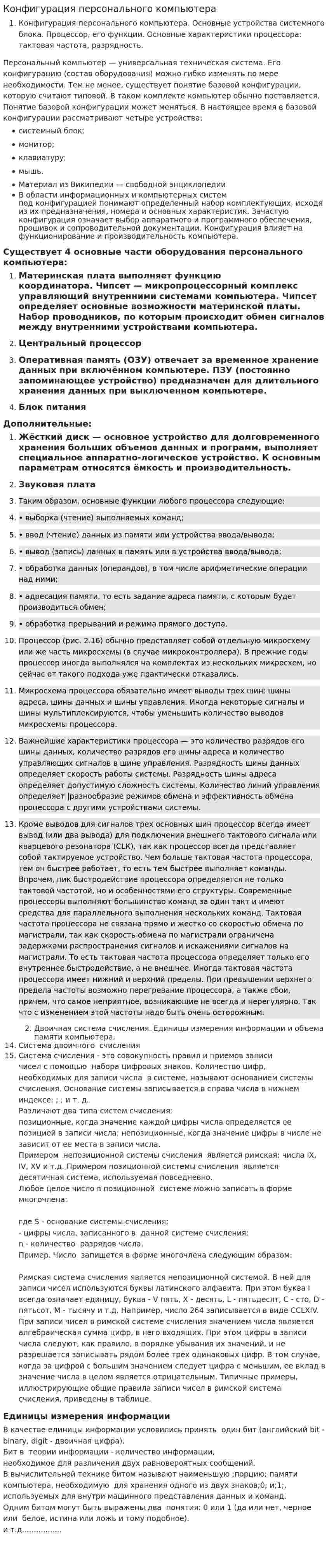 Конфигурация персонального компьютера