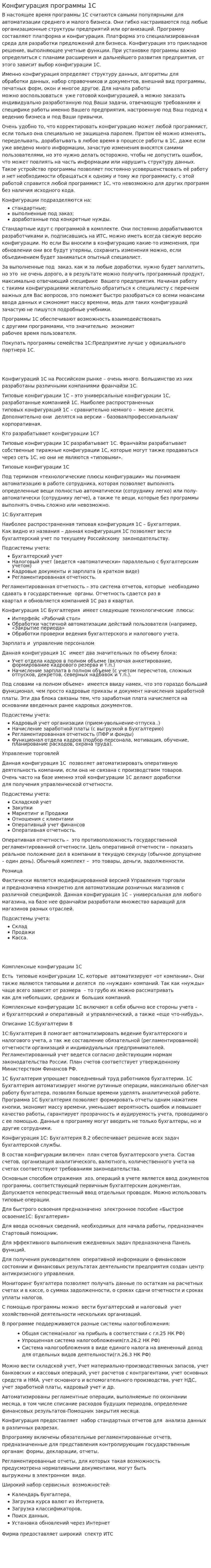 Конфигурация программы 1С