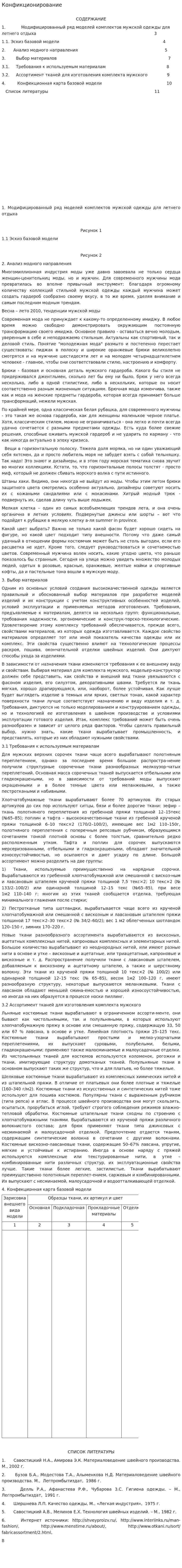 Конфикционирование