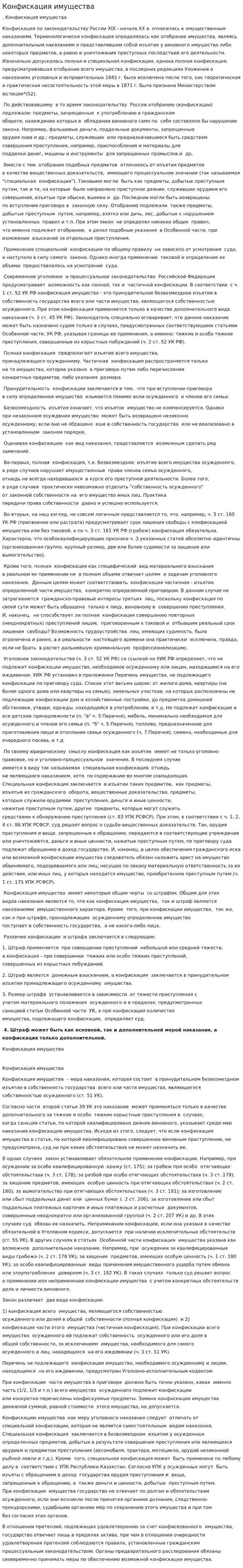 Конфискация имущества