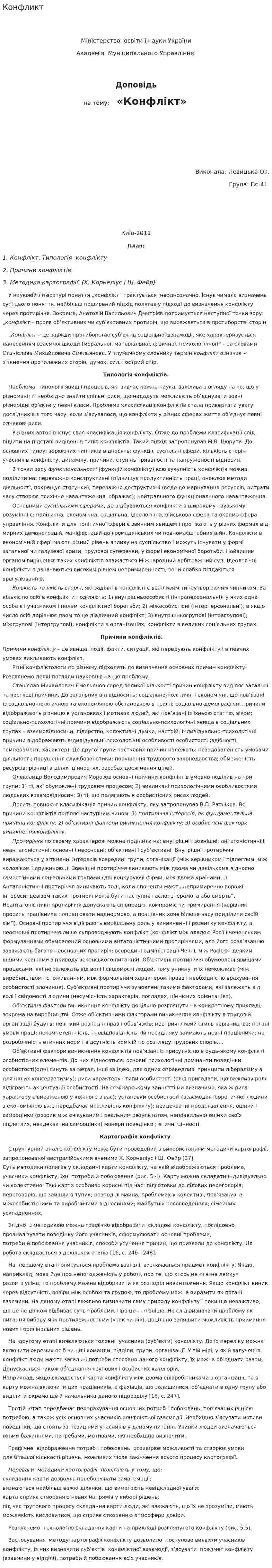 Конфликт. 9